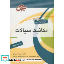 مکانیک سیالات نشر جهش