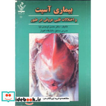 بیماری آسیت و اختلالات قلبی عروقی در طیور