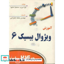 آموزش ویژوال بیسیک 6 در24 ساعت