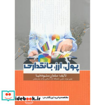 پول نشر بهتا پژوهش