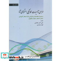 طراحی تاسیسات مکانیکی استخرهای شنا