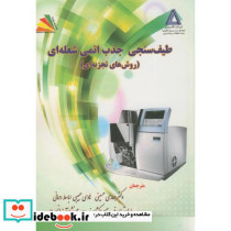 طیف سنجی جذب اتمی شعله ای