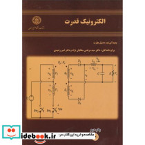 الکترونیک قدرت نشر دانشگاه صنعتی اصفهان