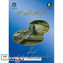 تصفیه فاضلاب شهری و صنعتی
