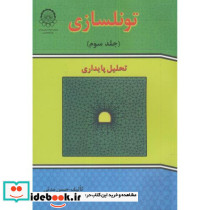 تونلسازی ج3 تحلیل پایداری
