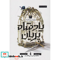 وارث ربوده شده نشر چاپ و نشر بازرگانی