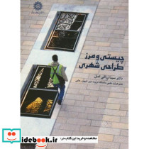 چیستی و مرز طراحی شهری