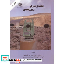 نقشه برداری زیرزمینی