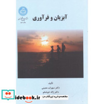 آبزیان و فرآوری