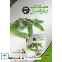 معادلات دیفرانسیل دو