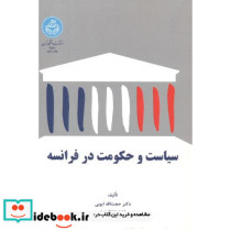 سیاست و حکومت در فرانسه - تصویر 2