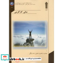 مبانی کارآفرینی نشر علمی کاربردی جهاد کشاورزی