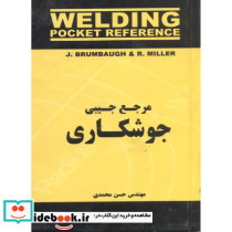 مرجع جیبی جوشکاری
