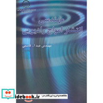 مهندسی انتشار امواج رادیویی ج2