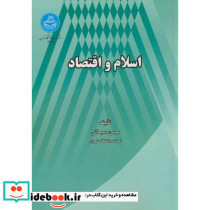 اسلام و اقتصاد - تصویر 2