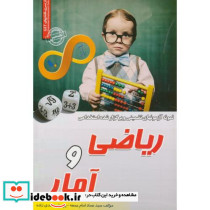 آزمون استخدامی ریاضی و آمار