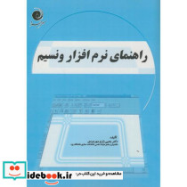 راهنمای نرم افزار ونسیم