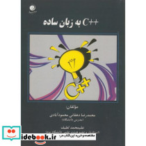 آموزش C به زبان ساده