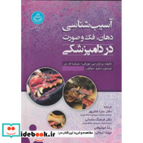 آسیب شناسی دهان فک و صورت در دامپزشکی