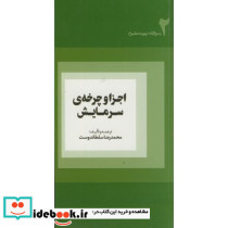 اجزا و چرخه سرمایش
