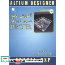 آموزش جامع نرم افزارPROTEL