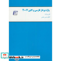 واژه پردازی فارسی و لاتین 2007