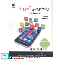برنامه نویسی آندروید