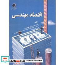 اقتصاد مهندسی نشر مهرجرد