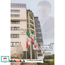 آتیه ما