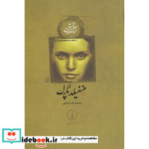 منسفیلد پارک نشر نی - تصویر 2