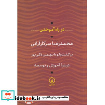 در راه آموختن