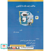 ساخت چت بات با پایتون
