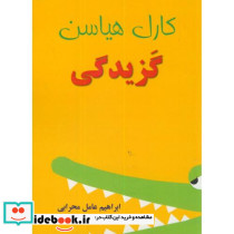 گزیدگی - تصویر 2