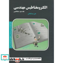 ارشد الکترومغناطیس مهدسی2 مغناطیس