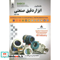 مقدمه ای بر ابزار دقیق صنعتی