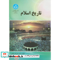 تاریخ اسلام