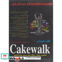 کتاب آموزشی Cakewalk