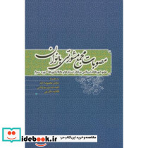 مصوبات مجمع مشورتی بانوان