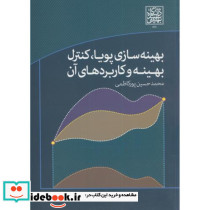 بهینه سازی پویا
