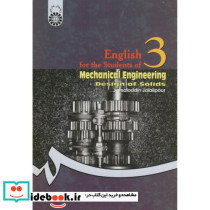 انگلیسی برای دانشجویان رشته مهندسی مکانیک طراحی جامدات