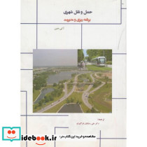 حمل و نقل شهری