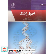 اصول ژنتیک نشر دانشگاه تبریز