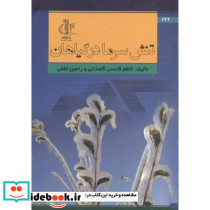 تنش سرما درگیاهان