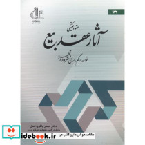 عقود تملیکی آثار عقد بیع