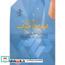 اصول ومبانی انجمادفلزات