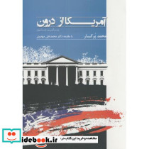 آمریکا از درون