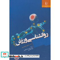 روانشناسی ورزش نشر دانشگاه فردوسی