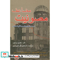 مصونیت مضاعف در بحرانهای پولی و منافع شخصی