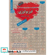 نمونه آزمونهای استخدامی فیزیولوژی