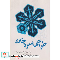 طراحی سردخانه